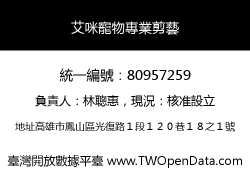 艾咪寵物專業剪藝