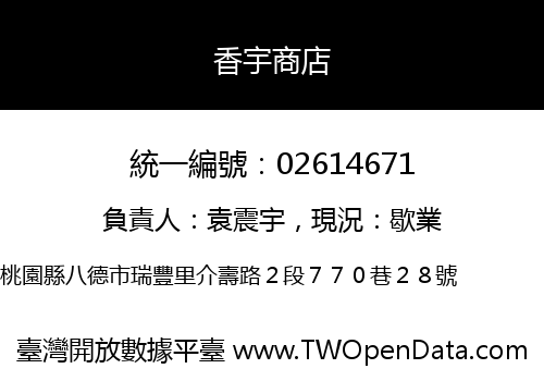 香宇商店