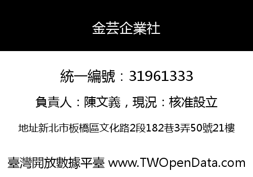 金芸企業社