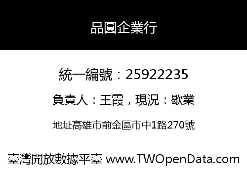 品圓企業行
