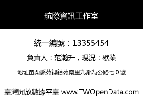 航際資訊工作室