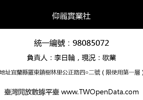 仰麗實業社