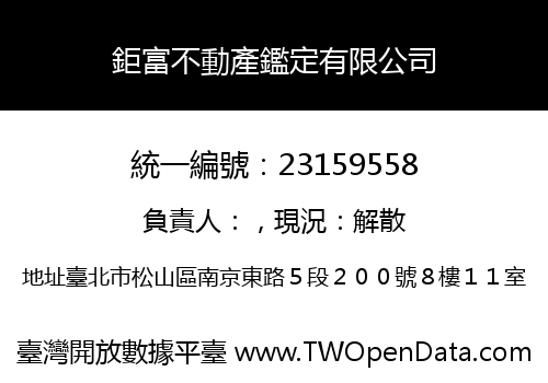 鉅富不動產鑑定有限公司