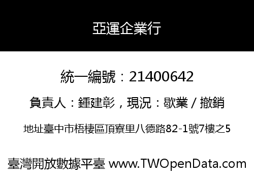 亞運企業行