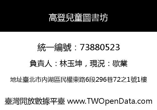 高登兒童圖書坊