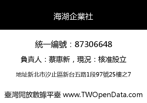 海湖企業社