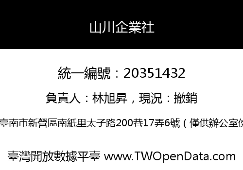 山川企業社