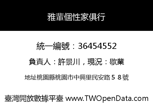 雅輩個性家俱行