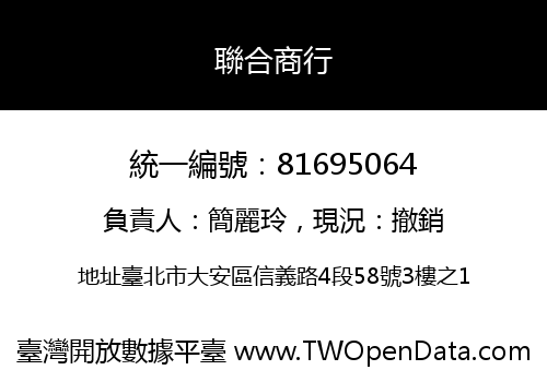 聯合商行