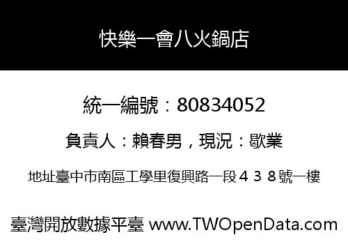 快樂一會八火鍋店
