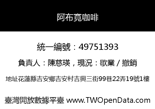 阿布寬咖啡