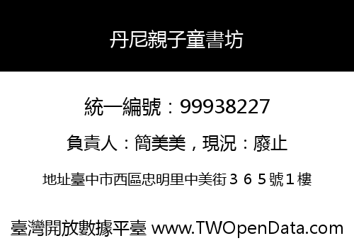 丹尼親子童書坊