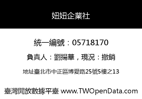 妞妞企業社