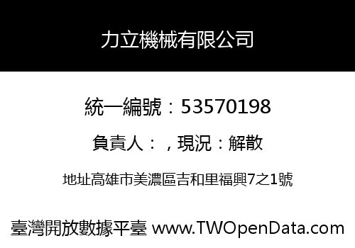 力立機械有限公司