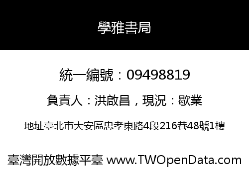 學雅書局