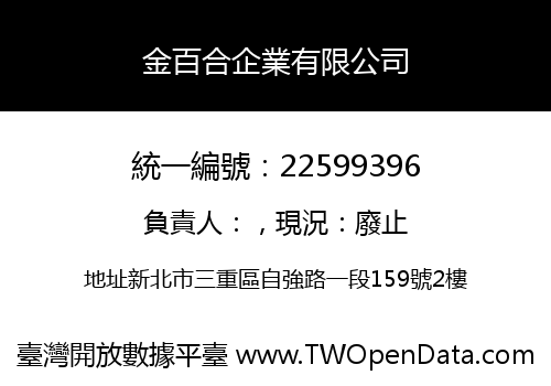 金百合企業有限公司
