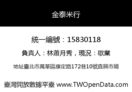 金泰米行