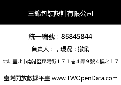 三錦包裝設計有限公司