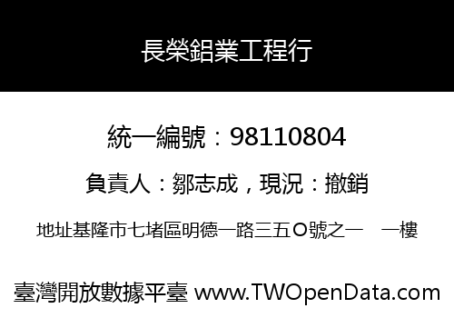 長榮鋁業工程行
