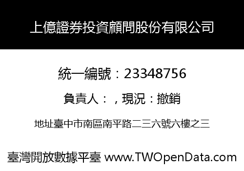 上億證券投資顧問股份有限公司