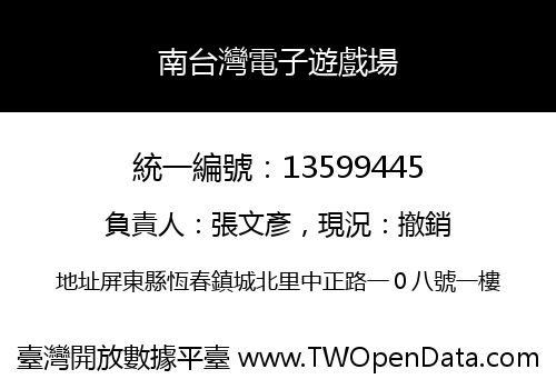 南台灣電子遊戲場