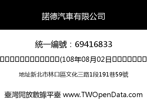 諾德汽車有限公司