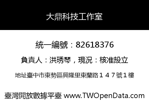 大鼎科技工作室