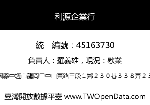 利源企業行