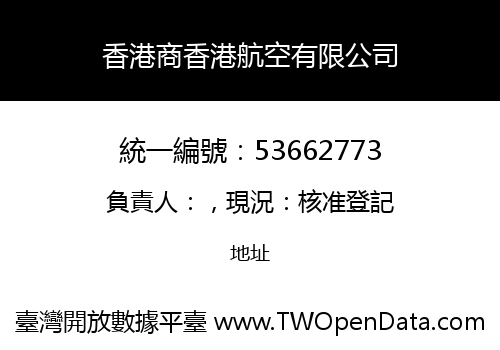 香港商香港航空有限公司