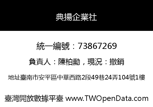 典揚企業社