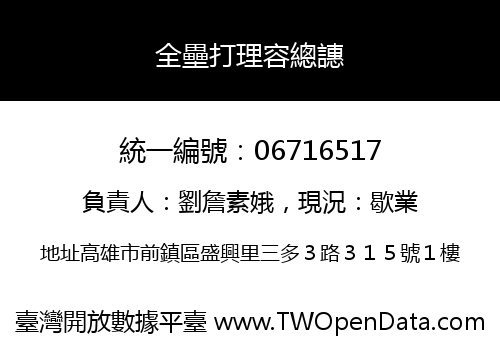 全壘打理容總譓