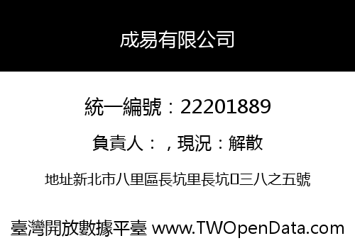 成易有限公司