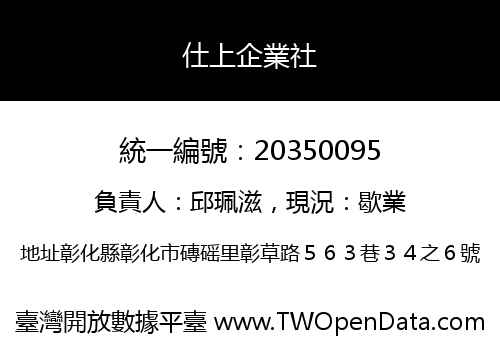 仕上企業社