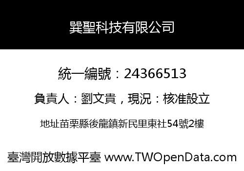 巽聖科技有限公司