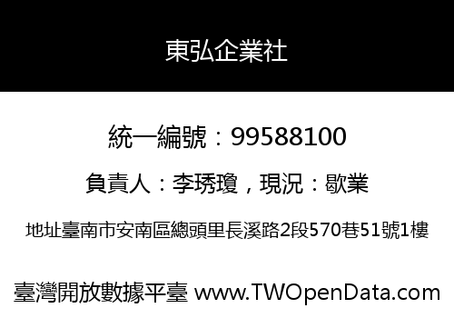 東弘企業社