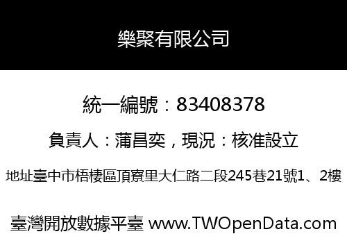樂聚有限公司
