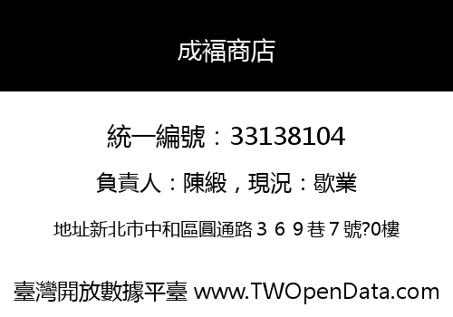 成褔商店
