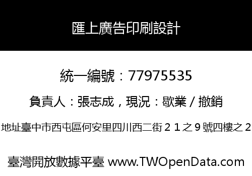 匯上廣告印刷設計