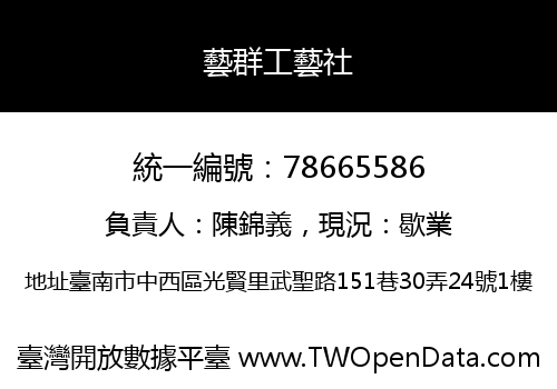 藝群工藝社