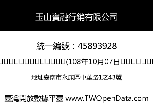 玉山資融行銷有限公司