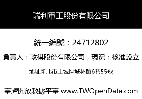 瑞利軍工股份有限公司
