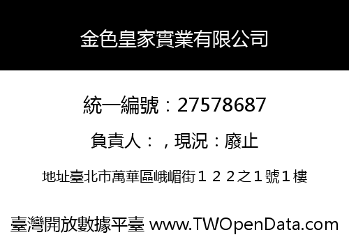 金色皇家實業有限公司