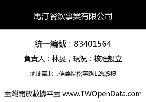 馬汀餐飲事業有限公司