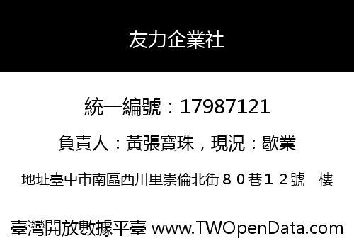 友力企業社
