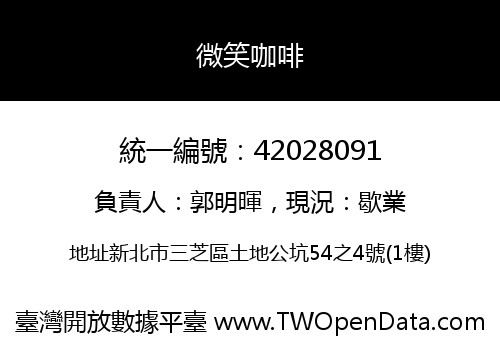 微笑咖啡