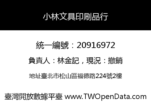 小林文具印刷品行