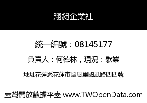 翔昶企業社