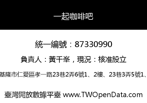 一起咖啡吧