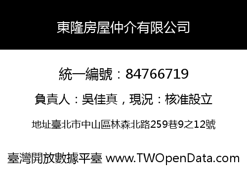 東隆房屋仲介有限公司