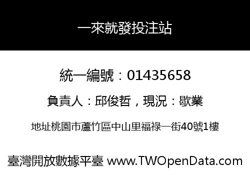 一來就發投注站